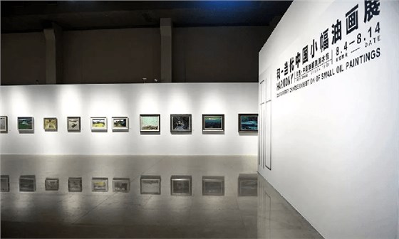 中国小幅油画展