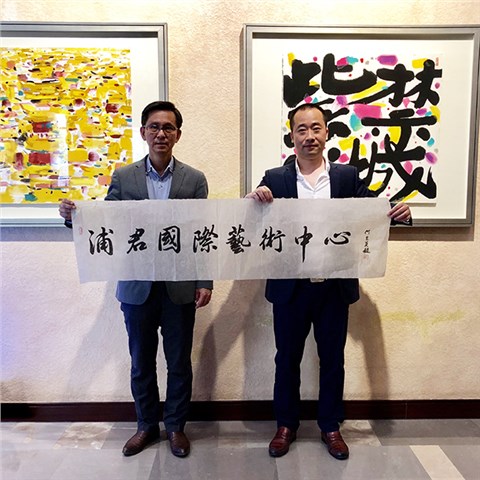 浦君艺术创始人胡桂忠与中美协副主席何家英先生合影
